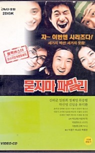 [VCD] 묻지마 패밀리