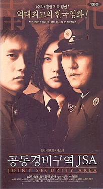 [VCD] 공동 경비구역 JSA