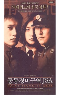 [VCD] 공동 경비구역 JSA