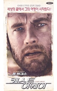 [VCD] 캐스트 어웨이