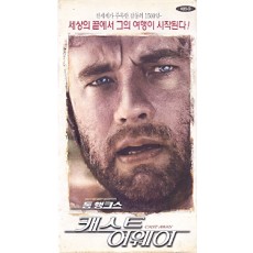 [VCD] 캐스트 어웨이