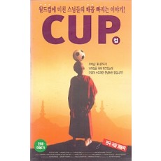 CUP (컵)