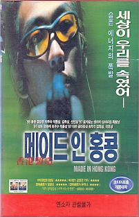 메이드 인 홍콩