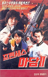 프린세스 마담2