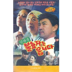 불효자는 웁니다 (신파극)