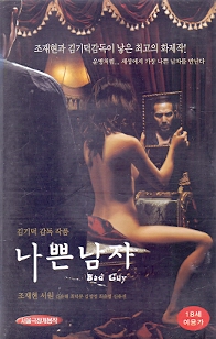 나쁜 남자