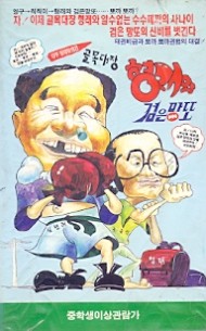 골목대장 형래와 검은망또 (대부형래 탄생편)