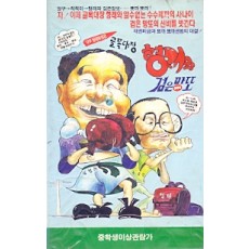 골목대장 형래와 검은망또 (대부형래 탄생편)