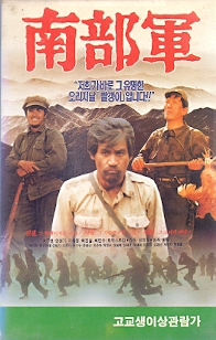 남부군 (2부작)