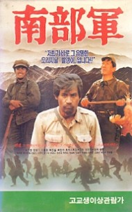 남부군 (2부작)