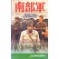 남부군 (2부작)