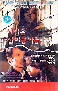 세상은 살만큼 아름답다