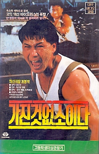 가진것없소이다