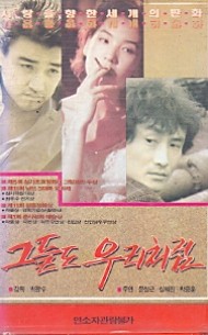 그들도 우리처럼