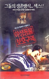 야생동물 보호구역