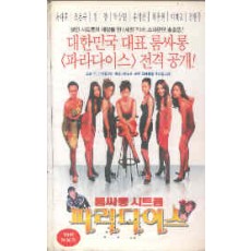 룸싸롱 시트콤 파라다이스