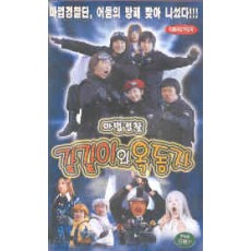 마법경찰 갈갈이와 옥동자