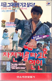 자전거를 타고온 연인