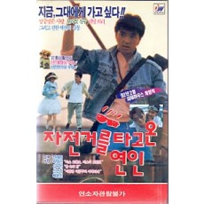 자전거를 타고온 연인