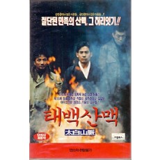 태백산맥 (상하)