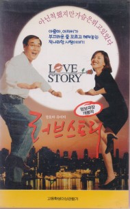 러브스토리