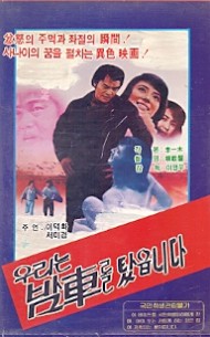 우리는 밤차를 탔읍니다