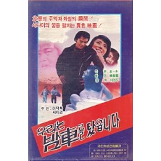 우리는 밤차를 탔읍니다