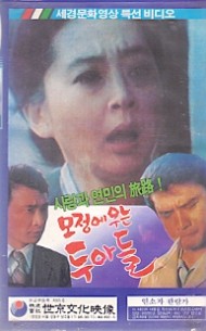 모정에우는 두아들