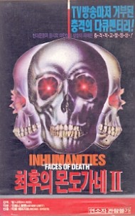 최후의 몬도가네 (2부작)