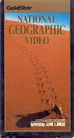 살아있는 사막 나미브 : 내셔널 지오그래픽