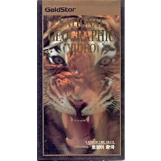 호랑이 왕국 : 내셔널 지오그래픽