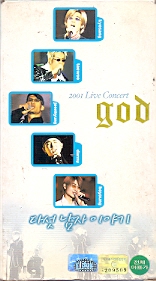 지오디(god) 2001 라이브콘서트 - 다섯 남자 이야기(1-2)종이케이스