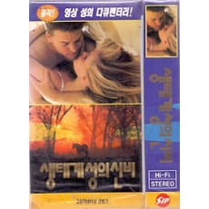 생태계 : 성의 신비 (2부작)