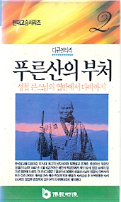 성철 큰스님 (3부작)