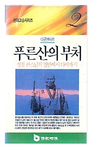 성철 큰스님 (3부작)