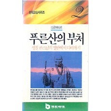 성철 큰스님 (3부작)