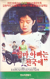 엄마 아빠는 천국에