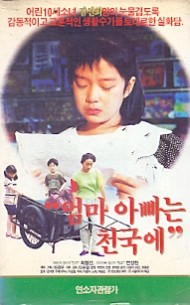 엄마 아빠는 천국에