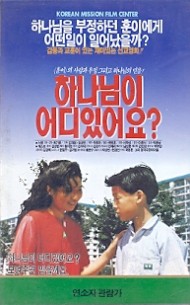 하나님이 어디있어요?