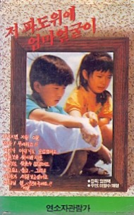 저 파도위에 엄마얼굴이