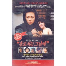 홀로서는 그날에