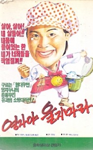 영자야 울지마라