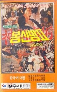 봉신방2 (신술마술)