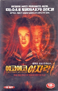 에코에코 아자락