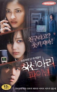 착신아리 파이널