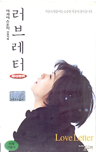 러브레터