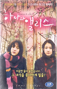 하나와 앨리스