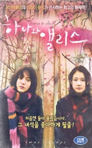 하나와 앨리스