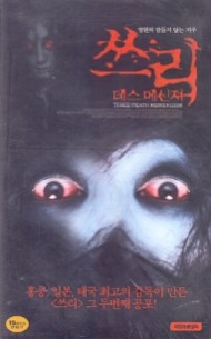 쓰리 : 데스 메신져