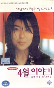 4월 이야기
